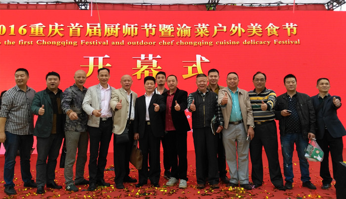 重庆首届厨师节暨渝菜户外美食节22日盛大开幕！