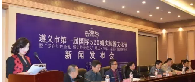 五月喜庆多 吾爱圆遵义  第一届国际520婚庆旅游文化节诚邀重庆各界共襄盛举! 