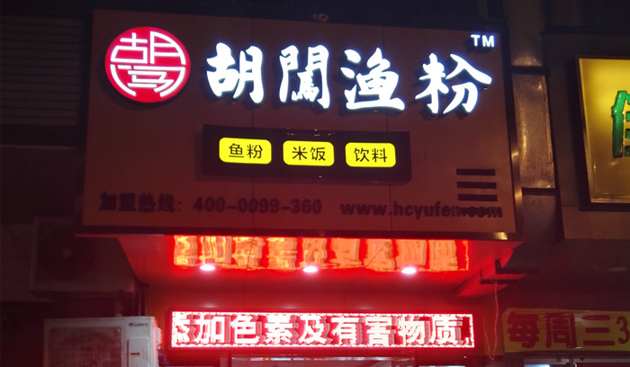 杂粮米粉绿色健康--胡闯渔粉--黄家码头丽水箐苑店感受不一样的美味