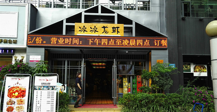 冰冰龙虾-以“青虾＂为原材料-火爆的特色美味