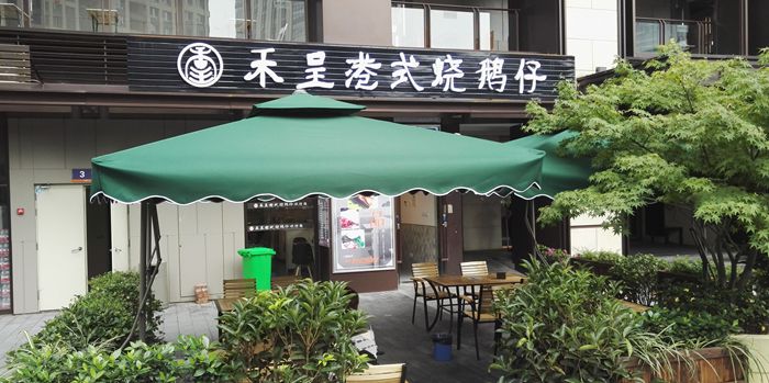 禾呈港式烧鹅仔-美味的营养餐