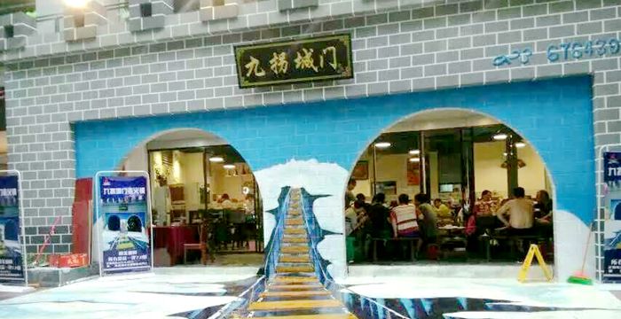 九拐城门老火锅-历史与炫酷3D结合
