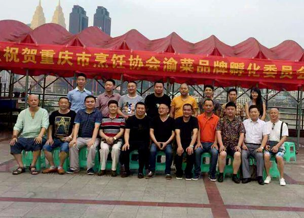 重庆市烹饪协会渝菜品牌孵化委员会扩大会议胜利召开！