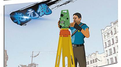 重庆市发布首部“测绘兵器谱”