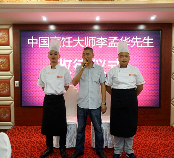 传承厨艺 肩负责任 中国烹饪大师李孟华喜收爱徒