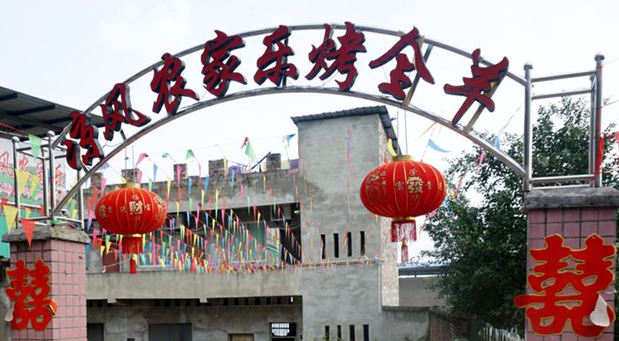 游南山美景 吃农家烤羊 凉风农家乐烤全羊
