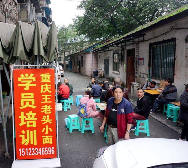 科园三路又一家重庆小面50强“王老头小面科园店”把美味带给大家