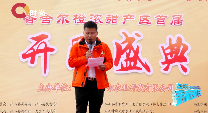 品巫山香舍尔橙 赏长江三峡红叶--记发展中的重庆香舍尔农业开发有限公司