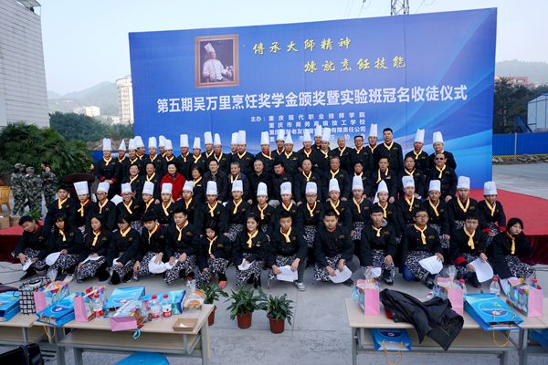 第五期吴万里烹饪奖学金颁奖暨实验班冠名收徒仪式在重庆市商务高级技工学校举行