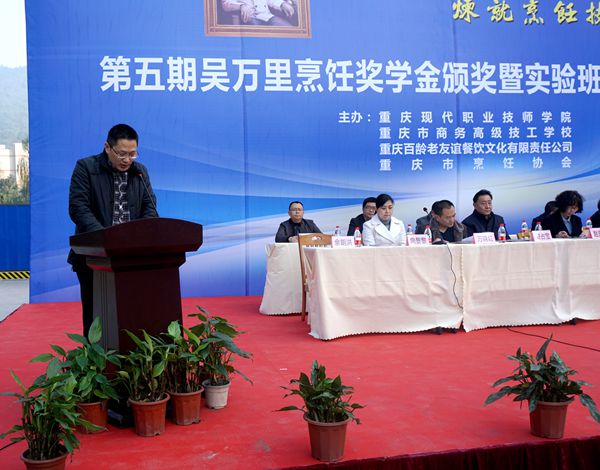 第五期吴万里烹饪奖学金颁奖暨实验班冠名收徒仪式在重庆市商务高级技工学校举行