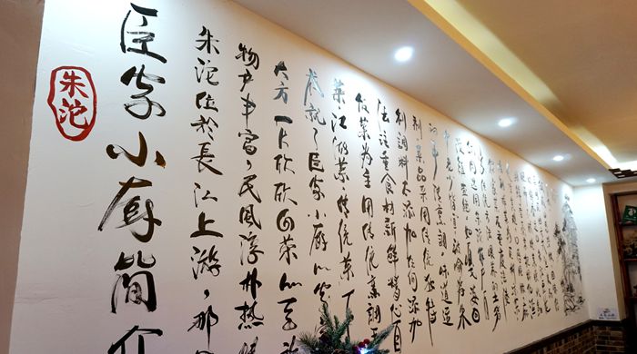 年味浓浓佳肴伴--朱沱·臣家小厨丰盛餐