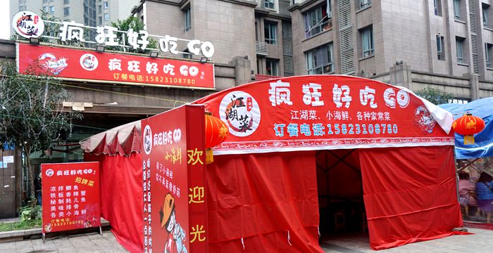 疯狂好吃GO--美味伴激情好吃你又来