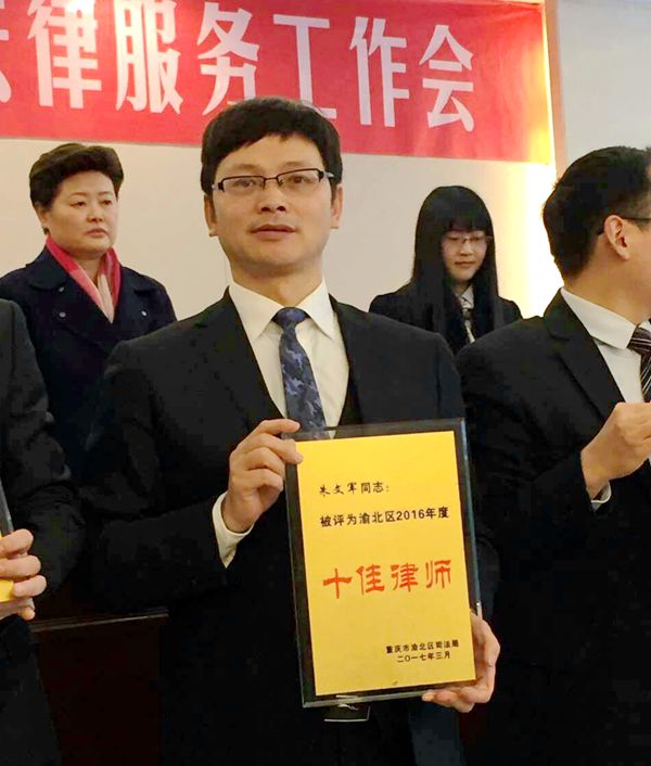 点击新重庆-常年法律顾问-重庆清徽律师事务所主任朱文军