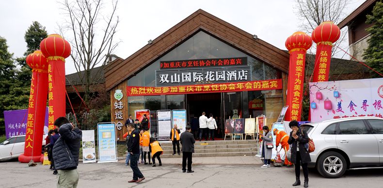 重庆市烹饪协会盛大年会“美食寻根 渝菜传承”隆重举行
