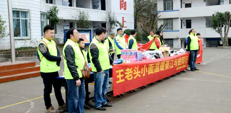关爱山区儿童成长--王老头小面尽一份社会责任
