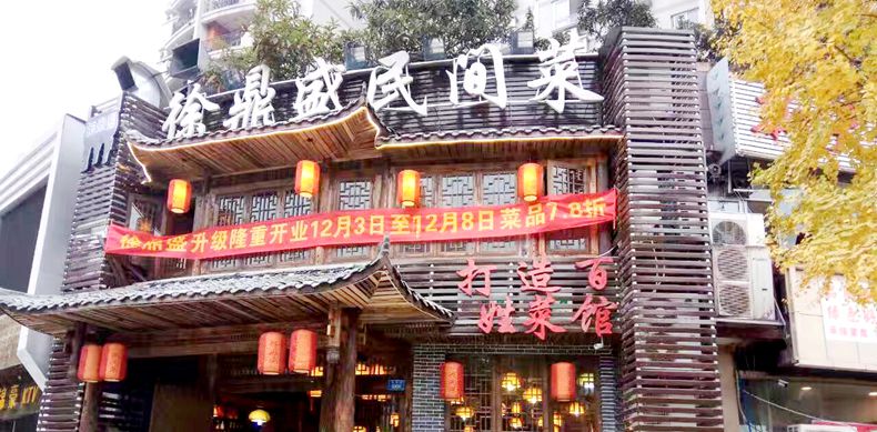 传统端午节 民间菜情意浓浓--徐鼎盛民间菜