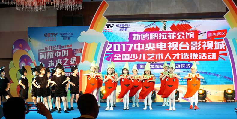新鸥鹏拉菲公馆2017《中央电视台影视城全国少儿艺术人才选拔》重庆赛区新闻发布会暨启动仪式隆重举行