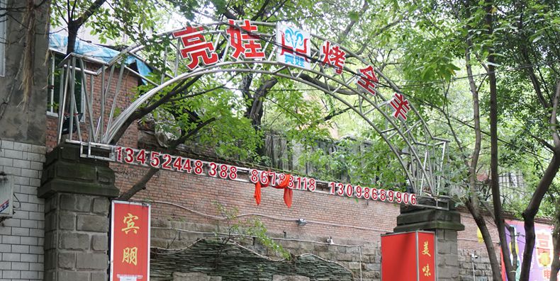 大凉山坨坨肉烤起吃，本地野放跑山羊味道就是不一样--亮娃烤全羊