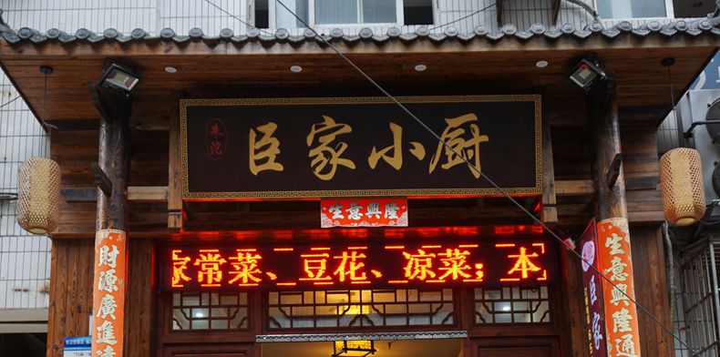 几道家乡传统菜 眷恋之情融入美食文化中--朱沱·臣家小厨