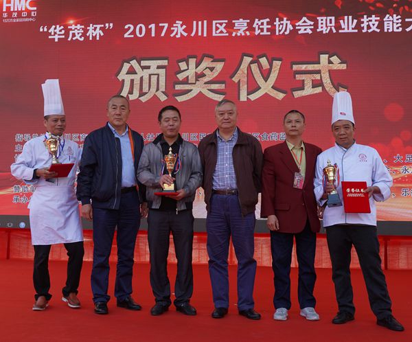 百尺竿头 更进一步“华茂杯·2017永川烹饪协会 重庆餐饮名厨联谊会永川分会周年庆在永川举行”