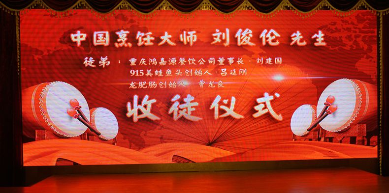 传承中国厨艺文化--中国烹饪大师刘俊伦喜获三名弟子