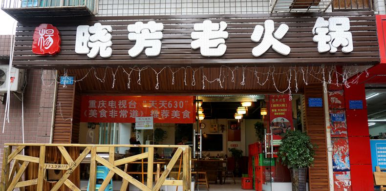 冬日的寒风挡不住美食诱惑 美食重庆周末“星”推荐系列--之七