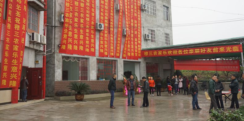做出特色农家乐 让你住的好 吃得好 玩得好--穆三农家乐