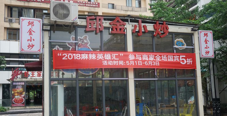 16秒爆炒出的美味--炎味邱金小炒