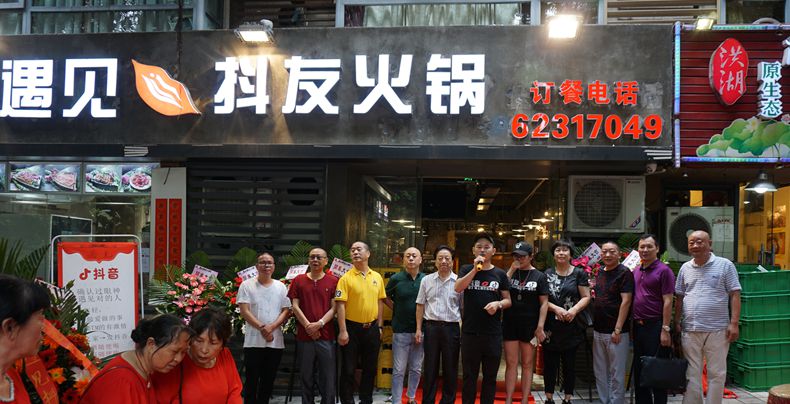 一家以抖音为主题的火锅--遇见·抖友火锅