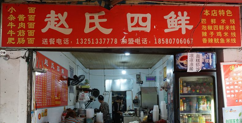 大渡口有家米线店 每天都是打拥堂——赵氏四鲜