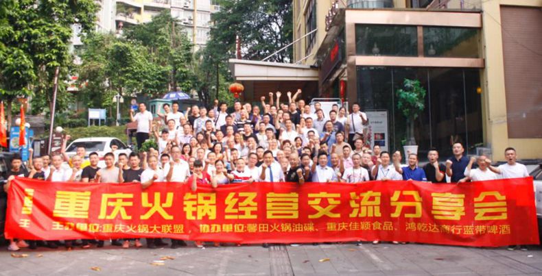 促进重庆火锅良性发展--重庆南岸区火锅商会抱团共进