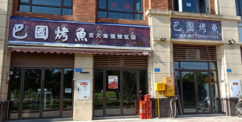 人气如此火爆 靠的是味道吸引顾客--巴国烤鱼