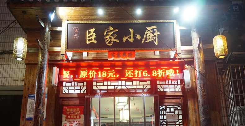 朱沱·臣家小厨--延续家宴风味 新增学生餐 犒劳莘莘学子