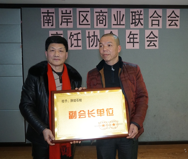 新起点 新征程--重庆市南岸区商业联合会烹饪协会年会在“渝江码头”举行