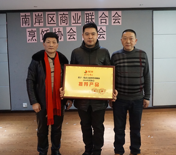 新起点 新征程--重庆市南岸区商业联合会烹饪协会年会在“渝江码头”举行