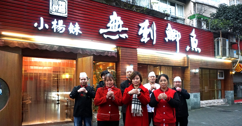 小杨妹无刺鲫鱼恭祝全市人民新春快乐！万事如意！