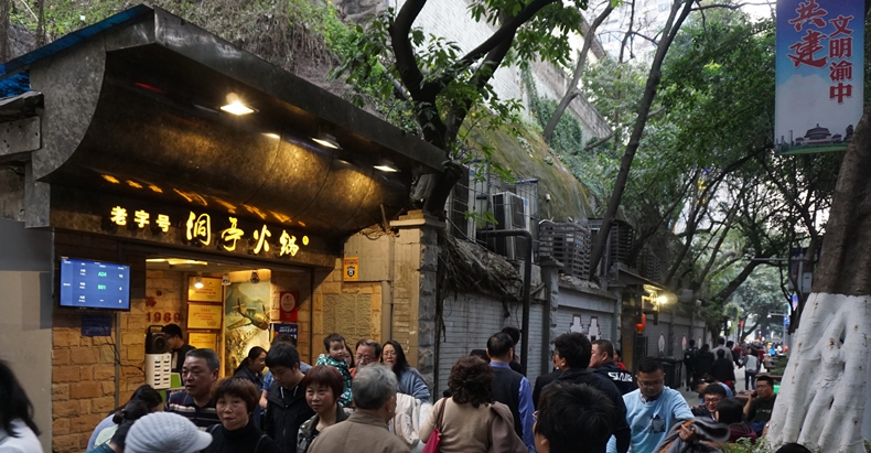 一张响亮的重庆名片--洞亭火锅与城市记忆同行