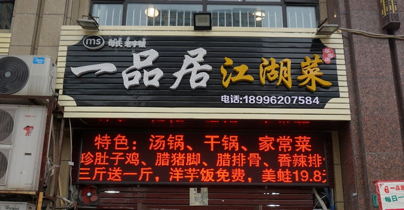 母氏·一品居江湖菜--保持原有特色菜品 新增江湖菜系列菜品