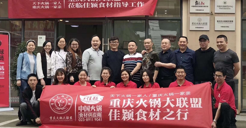 “有火锅的地方 就有佳颖食材”联盟商会带你全面认识火锅食材