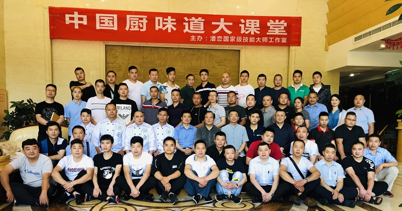 中国厨味道大课堂在潘恋国家级技能大师工作室继续开课