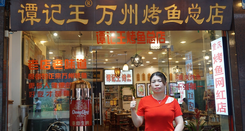 长江边长大从小就喜欢烤鱼--本期封面人物谭毅（谭姐）--谭记王万州烤鱼创始人