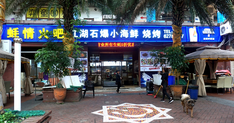 南岸起风景 这里很豪情--蚝情火吧江湖石爆小海鲜·烧烤
