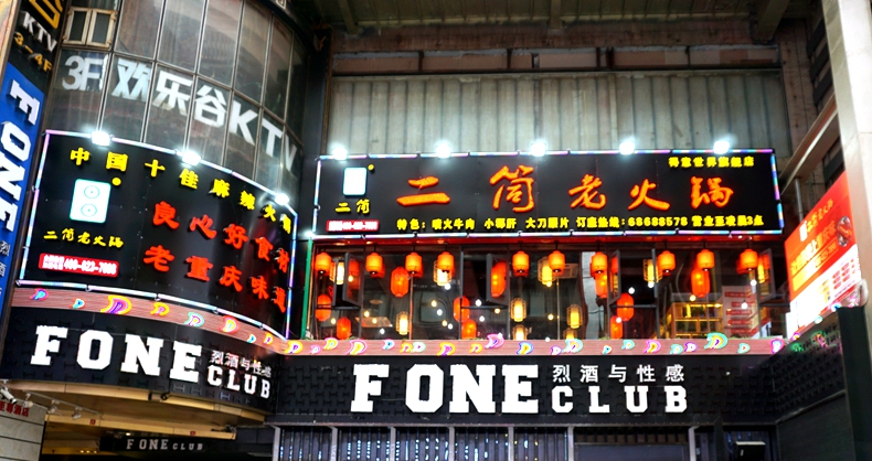 二筒老火锅--挺进解放碑商圈 继续演义重庆火锅文化经典