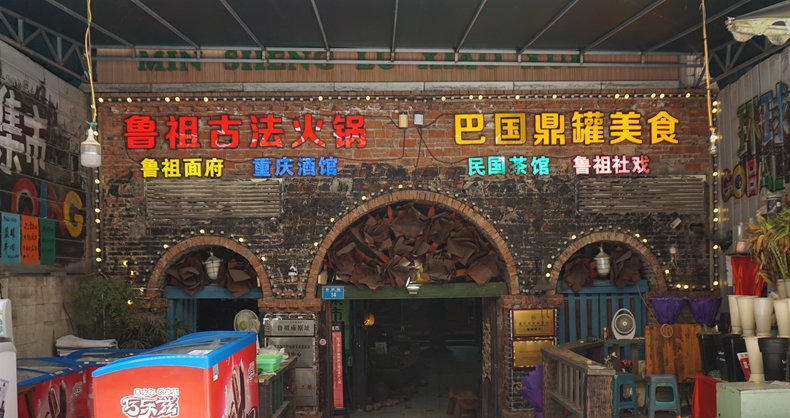 老重庆痕迹在这里历历在目--母城渝中藏典--鲁祖庙
