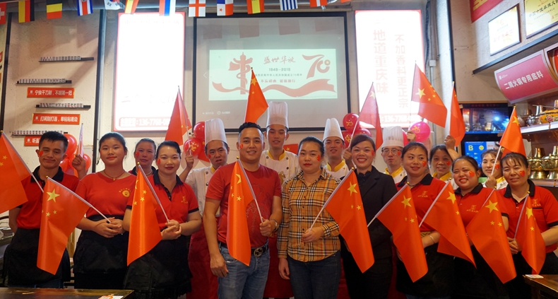 二筒老火锅热烈庆祝中华人民共和国成立70周年！