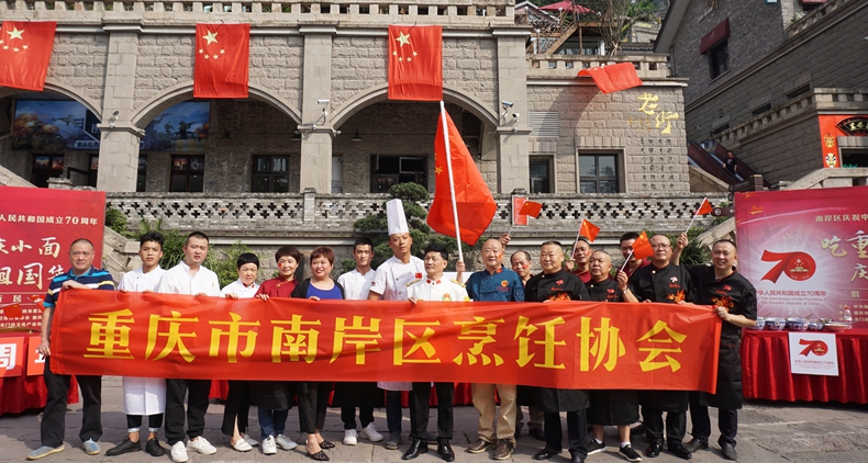 庆祝中华人民共和国成立70周年！南岸区倡导开展“吃重庆小面 庆祖国华诞”活动