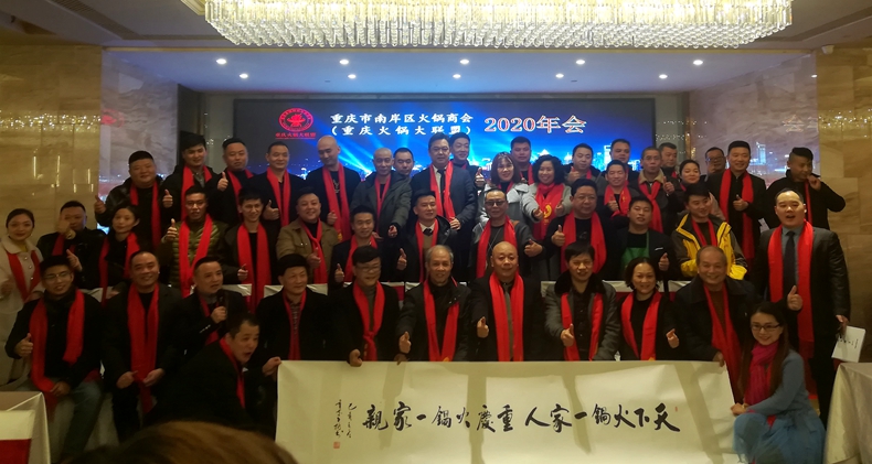 百舸争流千帆竞 乘风破浪正远航南岸区火锅商会年会在南滨路举行