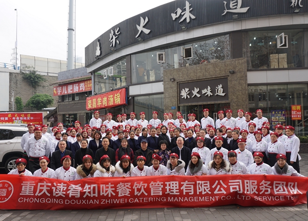 重庆读肴知味餐饮管理有限公司年会在柴火味道举行