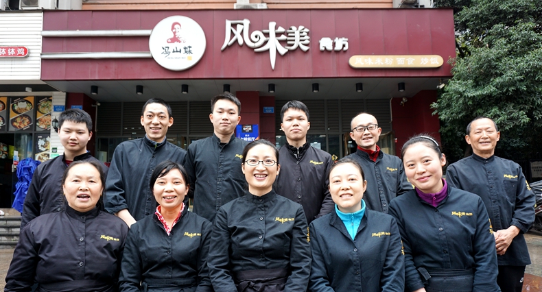  冯山妹风味美食坊恭祝全国人民新春快乐！万事如意！