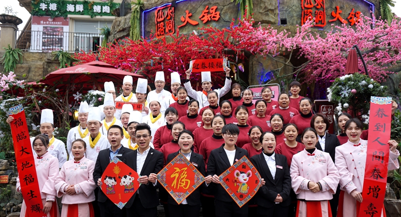  山水溶洞火锅恭祝全国人民新春快乐！万事如意！